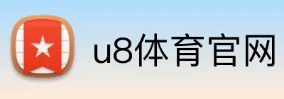 u8体育官网 Logo